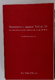 Masterpieces of Japanese Buddhist Art 1995年