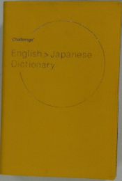English＞Japanese Dictionary