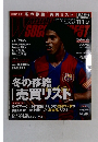 冬の移籍「売買リスト」 月2回刊　2007年11月1日　No.254
