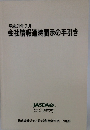 平成21年7月　会社情報適時開示の手引き
