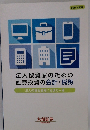 法人投資家のための 証券投資の会計・税務　2017年度版