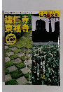 週刊仏教新発見　建仁寺 東福寺 2016年5月8日号　19