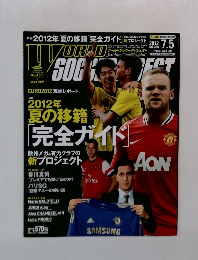 ワールドサッカーダイジェスト　2012年7月5日号　NO.366