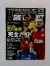 ワールドサッカーダイジェスト　2012年7月5日号　NO.366