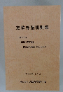 定款等諸規則集　2005年2月版