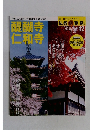 仏教新発見　12　2016年3月20日号　醍醐寺 仁和寺