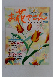お花やさん　春号