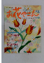 お花やさん　春号