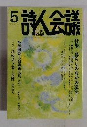 詩人会議　2016年5月号