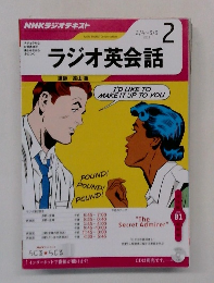 ラジオ英会話　2015年2月号
