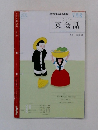 ラジオ英会話　2010年7月号