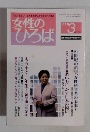 女性のひろば　2001年3月号