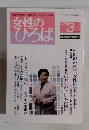 女性のひろば　2001年3月号