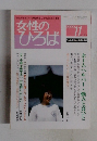 女性のひろば　2000年11月号　No.261