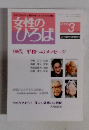 女性のひろば　2005年3月号