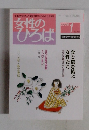 女性のひろば　2006年1月　NO.323