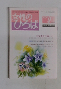 女性のひろば　2008年9月号