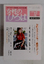 女性のひろば　2004年12月号