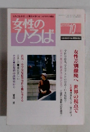 女性のひろば 2003年10月号 No.296