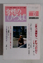女性のひろば 2003年10月号 No.296