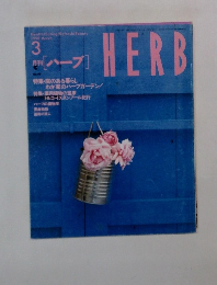 HERB 1998年3月号