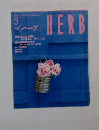 HERB 1998年3月号
