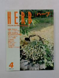 HERB　1998年4号 No.49