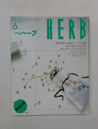 HERB 1996年6月号