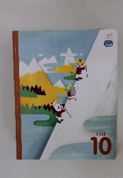 こどもちゃれんじ じゃんぷ 10月号 