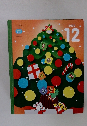 こどもちゃれんじ 2020年12月号