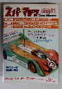 スパーマシン　1986年11月号