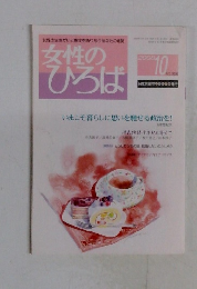 女性のひろば　2008年10月号