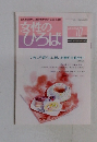 女性のひろば　2008年10月号