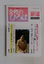 女性のひろば　2000年12月号　No.262