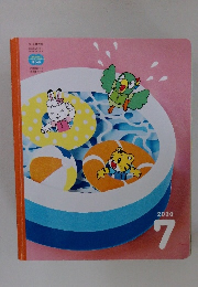 こどもちゃれんじほっぷ 2020年７月号
