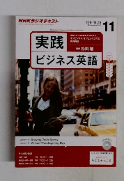 実践ビジネス英語 2013年11月号