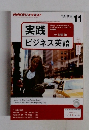 実践ビジネス英語 2013年11月号