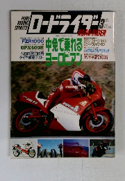 ロードライダー　1987年3月号
