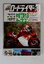 ロードライダー　1987年3月号