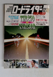 ロードライダー　1986年12月号