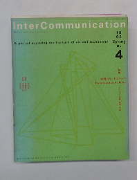 Inter Communication 1993年4月号