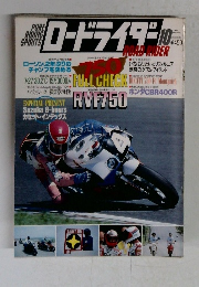 ロードライダー　1986年10月号