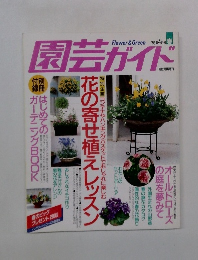 園芸ガイド　1996年4月号