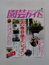 園芸ガイド　1996年4月号