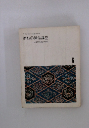 きもの通信講座　6