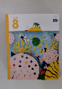 こどもちゃれんじ 2022年8月号