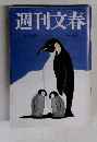 週刊文春　5月13日号