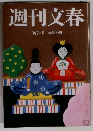 週刊文春　3月7日号