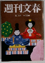週刊文春　3月7日号