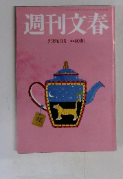 週刊文春　2月26日号